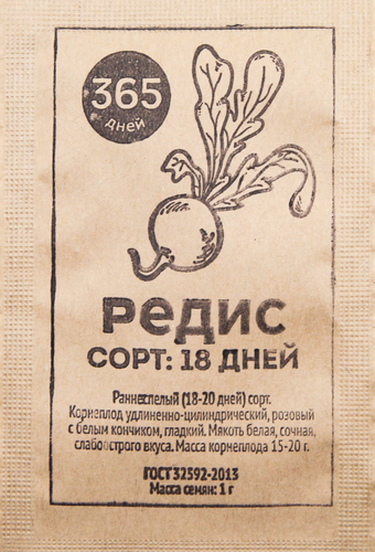 Семена 365 ДНЕЙ Редис 18 дней, 1г, фотография