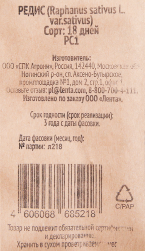 Семена 365 ДНЕЙ Редис 18 дней, 1г, крупный план