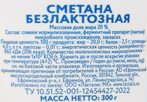 Сметана PARMALAT Comfort безлактозная 20%, без змж, 300г, фотография