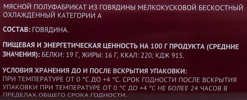 Стейк из говядины МЯСО ЕСТЬ! Чак ролл, категория А, 200г, крупный план
