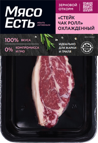 Стейк из говядины МЯСО ЕСТЬ! Чак ролл, категория А, 200г, картинка