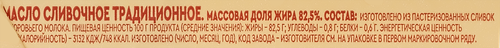Масло сливочное ВКУСНОТЕЕВО Традиционное 82,5%, без змж, 340г, картинка