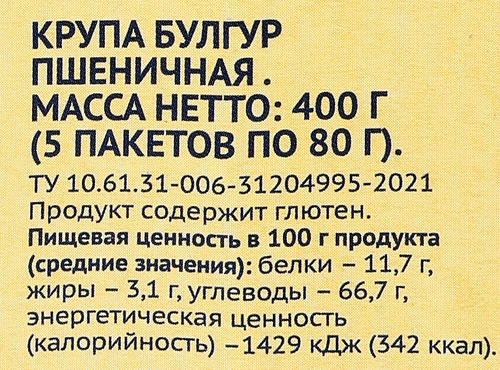 Булгур ЛЕНТА Булгур, в пакетиках, 5х80г, крупный план