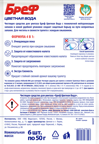 Блок для унитаза БРЕФ Цветная вода, 6х50г, детальное фото