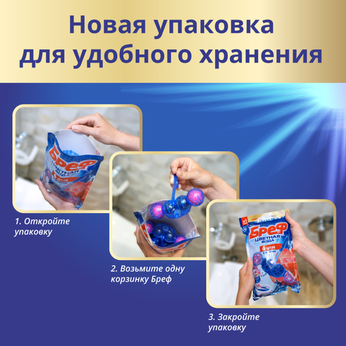 Блок для унитаза БРЕФ Цветная вода, 6х50г, крупный план
