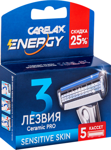 Кассеты для станка CARELAX Energy, 5шт, фото