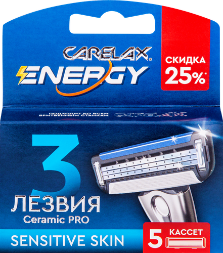 Кассеты для станка CARELAX Energy, 5шт, изображение