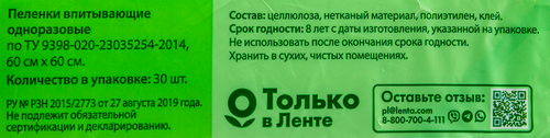 Пеленки одноразовые 365 ДНЕЙ впитывающие 60x60см, 30шт, изображение