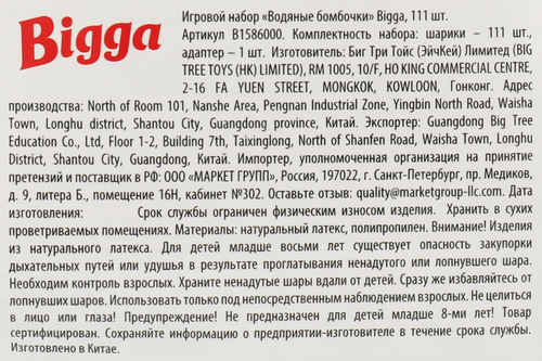 Набор игровой BIGGA Водяные бомбочки с адаптером, Арт. HWV61, 111шт, изображение