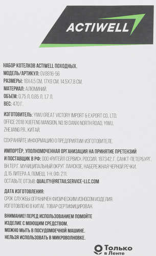 Набор походных котелков ACTIWELL 0,75л, 0,85л и 1,7л, Арт. GV8816-56, детальное фото