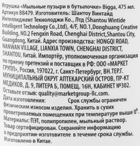 Мыльные пузыри BIGGA в бутылочке, 475мл, Арт. BB479, крупный план