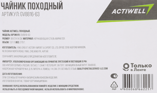 Чайник походный ACTIWELL 1,57л, сталь, Арт. GV8816-63, фотография