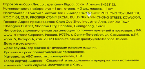Набор игровой BIGGA Лук со стрелами, 58см, Арт. ZH268122, крупный план