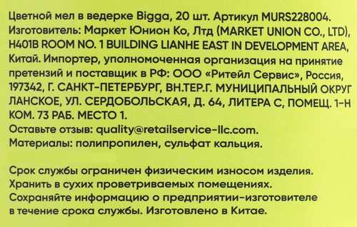 Игрушка BIGGA Цветной мел в ведерке, Арт. 2205K0100, 20шт, фотография