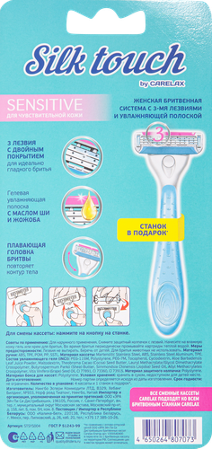 Кассеты для станка женский CARELAX Silk touch, +ручка в подарок, 4шт, крупный план