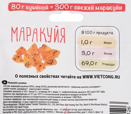 Маракуйя ВЬЕТКОНГ сушеная, 80г, крупный план