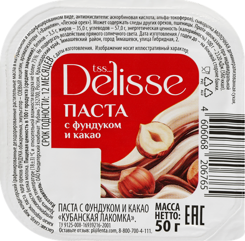 Паста DELISSE Кубанская лакомка, с фундуком и какао, 50г, фотография