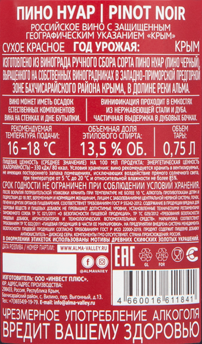 Вино ALMA VALLEY Российское Пино Нуар красное сухое, 0.75л, вид