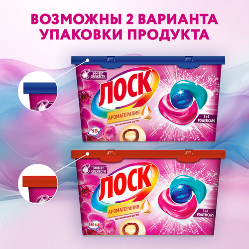 Капсулы для стирки ЛОСК Малазийский цветок, 18шт, вид