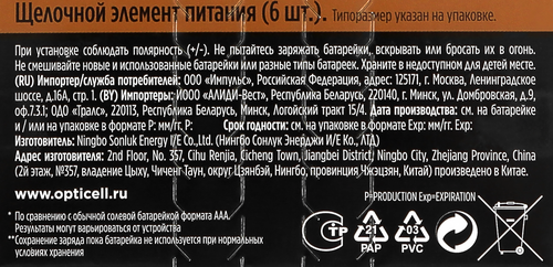 Батарейка OPTICELL AAA, Арт. 5051007, 6шт, изображение