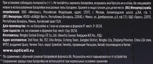 Батарейка OPTICELL AA, Арт. 5051008, 8шт, крупный план