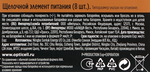 Батарейка OPTICELL AAA, Арт. 5051009, 8шт, детальное фото