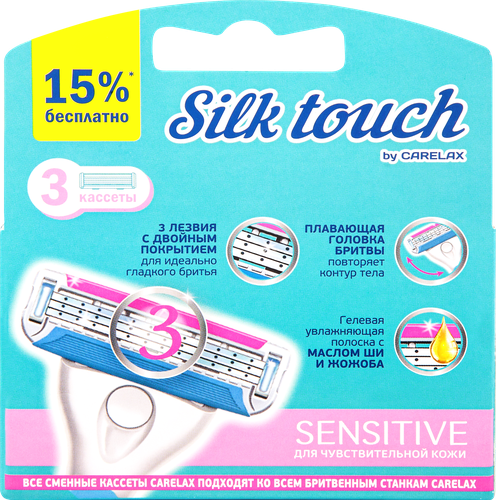 Кассеты для станка женский CARELAX Silk touch, 3шт, вид