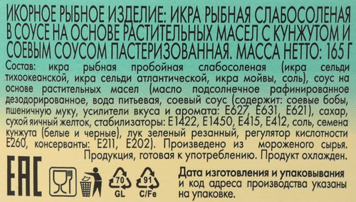 Икра рыбная слабосоленая БАЛТИЙСКИЙ БЕРЕГ Creme Le Mare, в соусе с кунжутом и соевым соусом, 165г, изображение