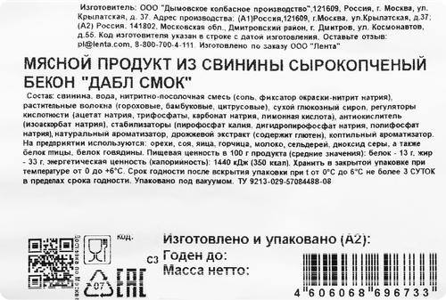 Бекон сырокопченый PREMIUM CLUB Дабл Смок, нарезка, 150г, детальное фото