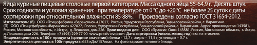 Яйцо куриное ПРАКСИС С1, 10шт, вид