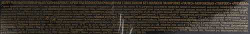 Креветки замороженные VICI Torpedo, очищенные с хвостиком в панировке, 200г, детальное фото