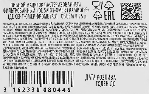 Напиток пивной DE SAINT-OMER FRAMBOISE фильтрованный пастеризованный 2,8%, 0.25л, картинка