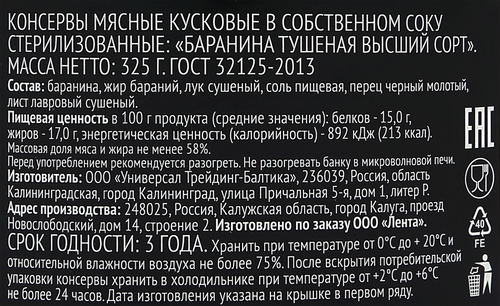 Баранина тушеная PREMIUM CLUB высший сорт, 325г, изображение
