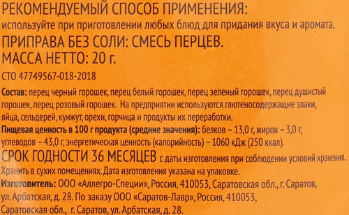 Смесь перцев ЛЕНТА, 20г, фото