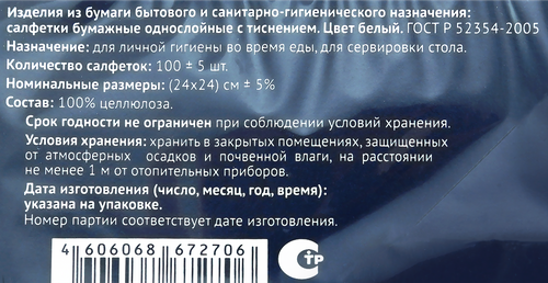 Салфетки бумажные ЛЕНТА белые 1-слой, 24х24см, 100шт, детальное фото