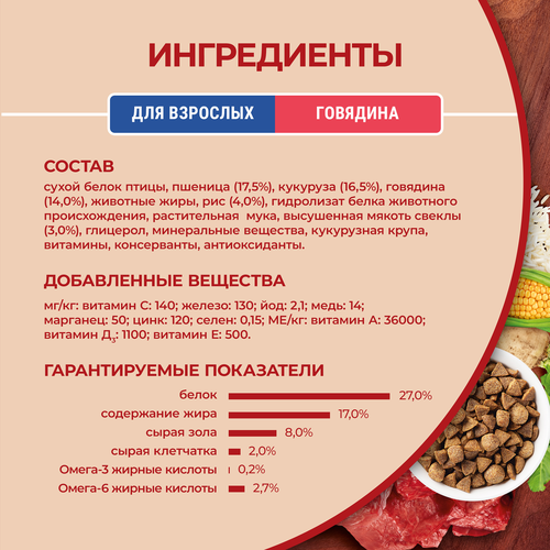 Корм сухой для взрослых собак PURINA ONE мелких и карликовых пород, с высоким содержанием говядины и с рисом, 3кг, крупный план