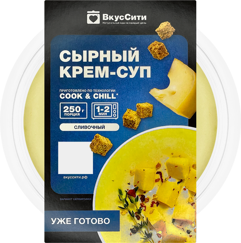 Крем-суп ВКУССИТИ Сырный, 250г, крупный план