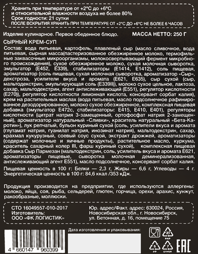 Крем-суп ВКУССИТИ Сырный, 250г, вид