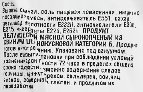 Вырезка свиная сырокопченая ЛЕНТА FRESH, весовая, вид