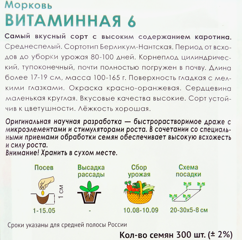 Семена ПОИСК Морковь Витаминная 6 (А), 2г, детальное фото