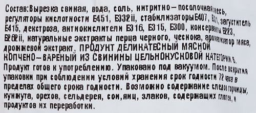 Вырезка свиная копчено-вареная ЛЕНТА FRESH, изображение