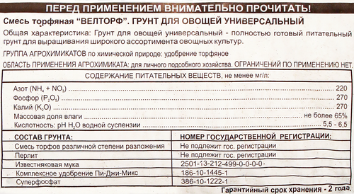 Грунт для овощей VELTORF Универсальный, 25л, крупный план