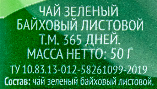Чай зеленый 365 ДНЕЙ листовой, 50г, фотография