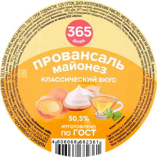 Майонез 365 ДНЕЙ Провансаль 50,5%, 820мл, детальное фото