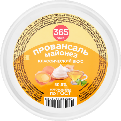 Майонез 365 ДНЕЙ Провансаль 50,5%, 820мл, фото