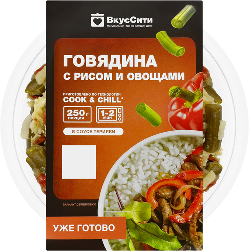 Говядина ВКУССИТИ с рисом и овощами в соусе терияки, 250г, фотография