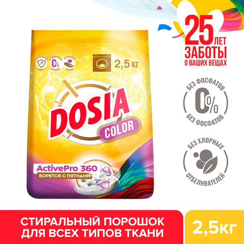 Стиральный порошок DOSIA Optima Color, 2,5кг, вид