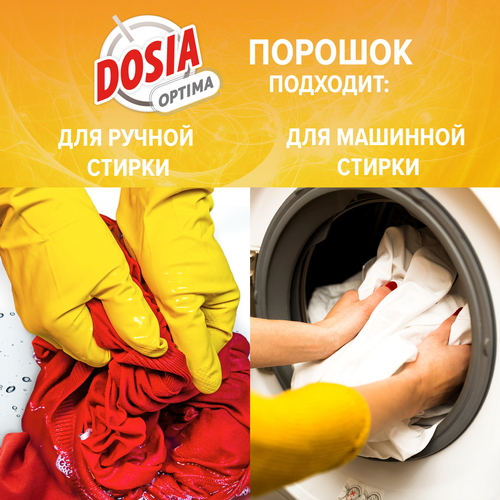 Стиральный порошок DOSIA Optima Color, 2,5кг, изображение