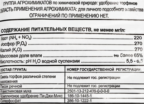 Грунт для декоративно-лиственных растений VELTORF, 5л, крупный план
