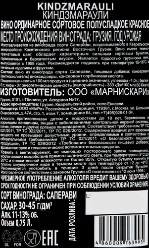 Вино TETRIU Киндзмараули ординарное сортовое красное полусладкое, 0.75л, вид
